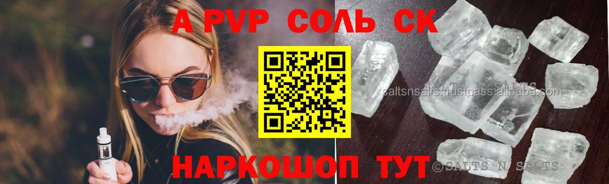 Alpha PVP крисы CK Омск
