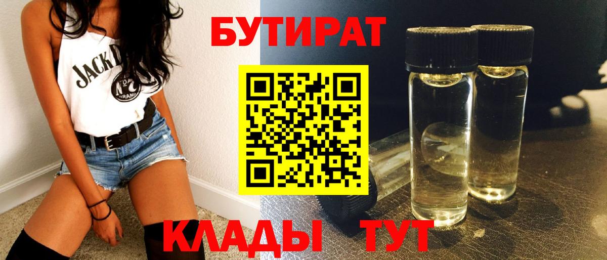 БУТИРАТ 1.4BDO Омск