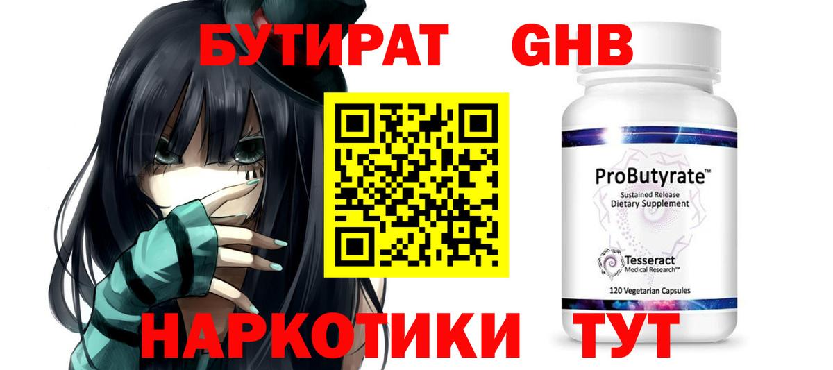 БУТИРАТ вода  Вход с VPN  Омск 