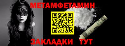 метамфетамин Славянск-на-Кубани