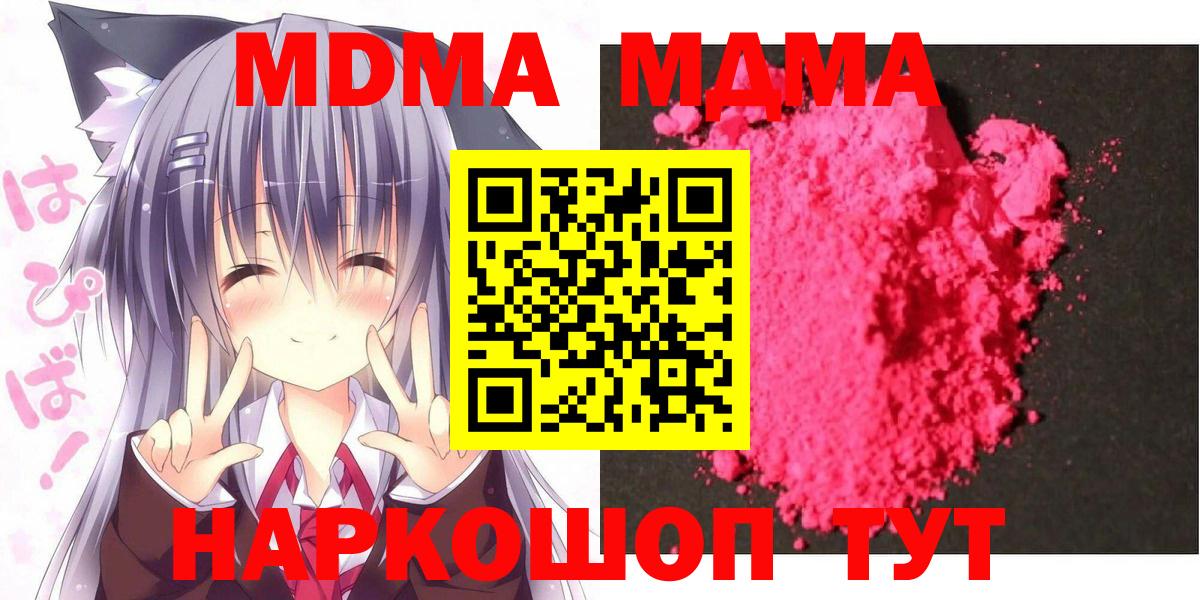 МДМА молли  MDMA  Вход с VPN  Омск  МДМА кристаллы 