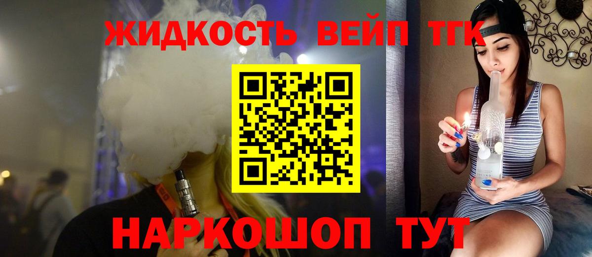 ТГК вейп  Вход с VPN  Дистиллят ТГК концентрат  Омск 